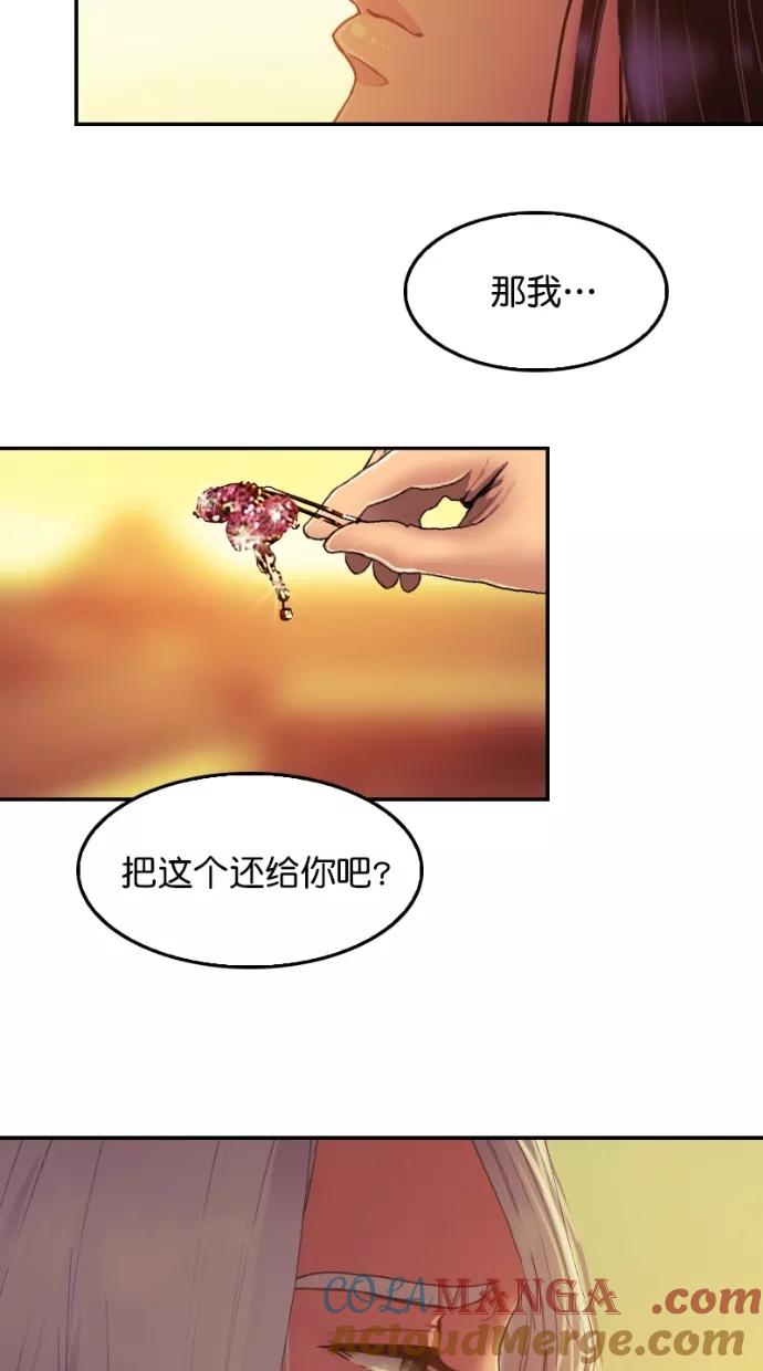 《我的冷血君王》第103话 第37页