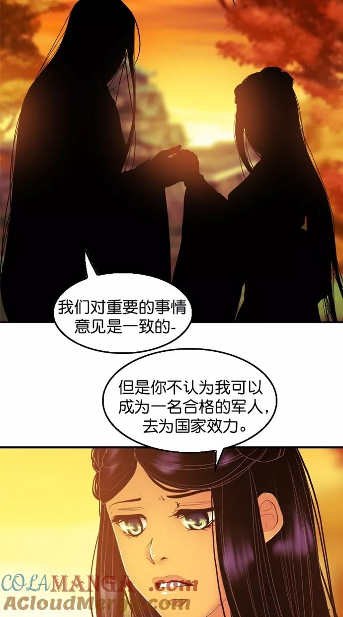 《我的冷血君王》第103话 第16页