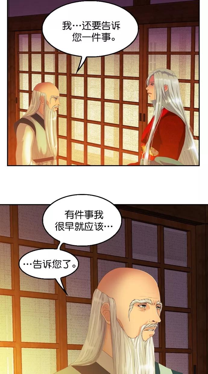 《我的冷血君王》第103话 第51页