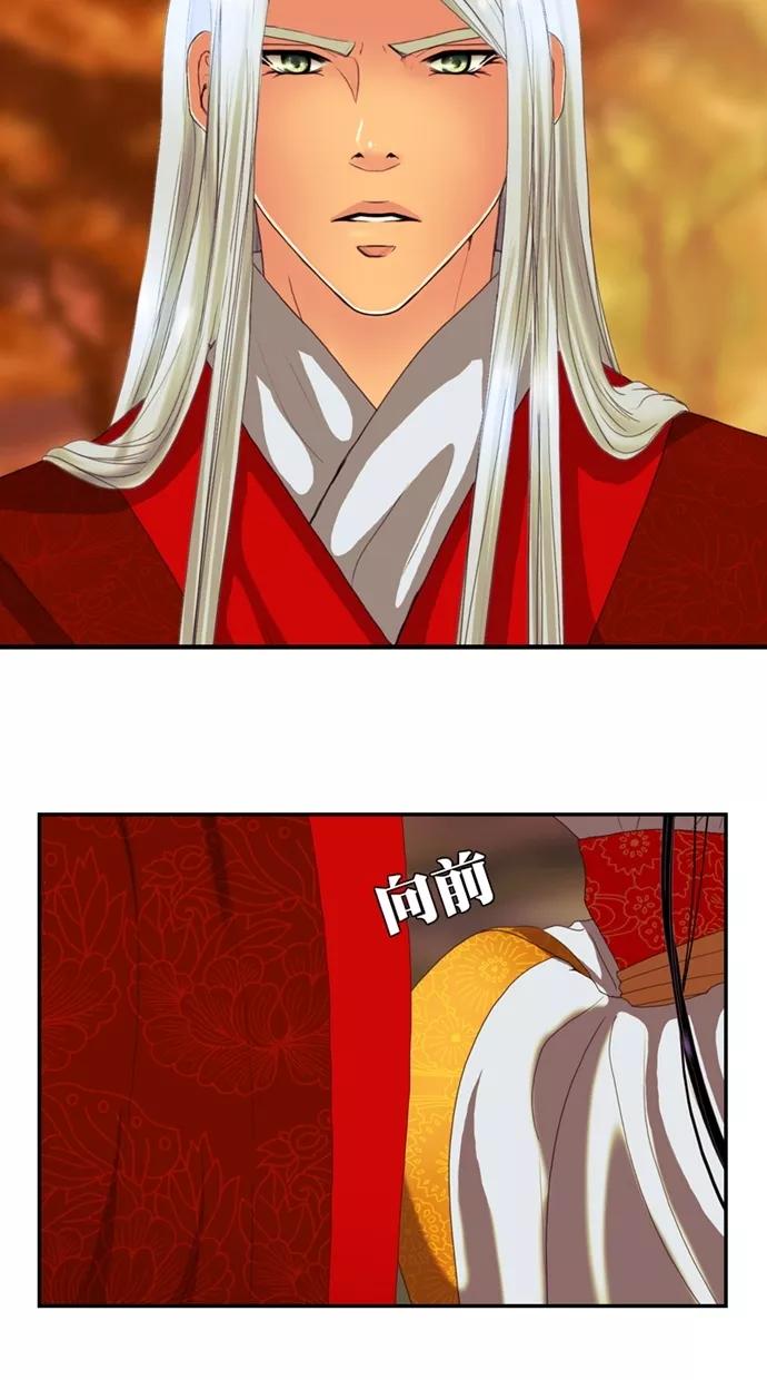 《我的冷血君王》第103话 第12页