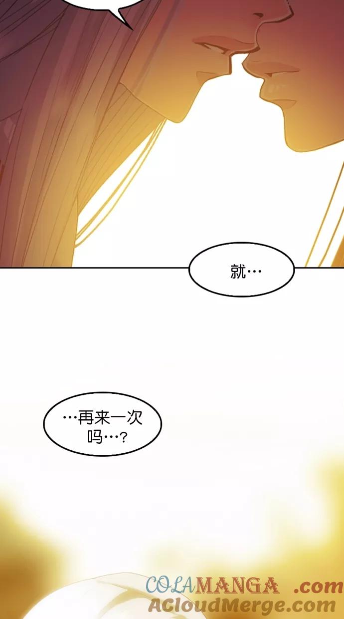 《我的冷血君王》第103话 第25页