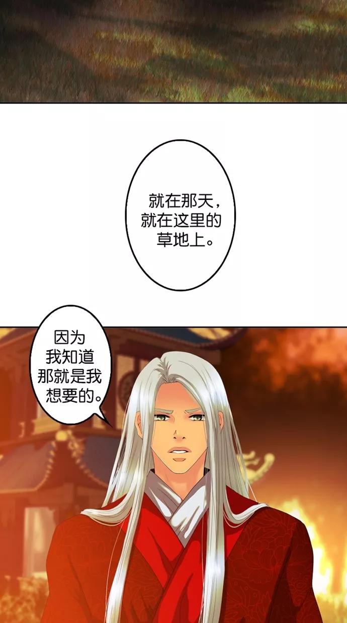 《我的冷血君王》第103话 第2页