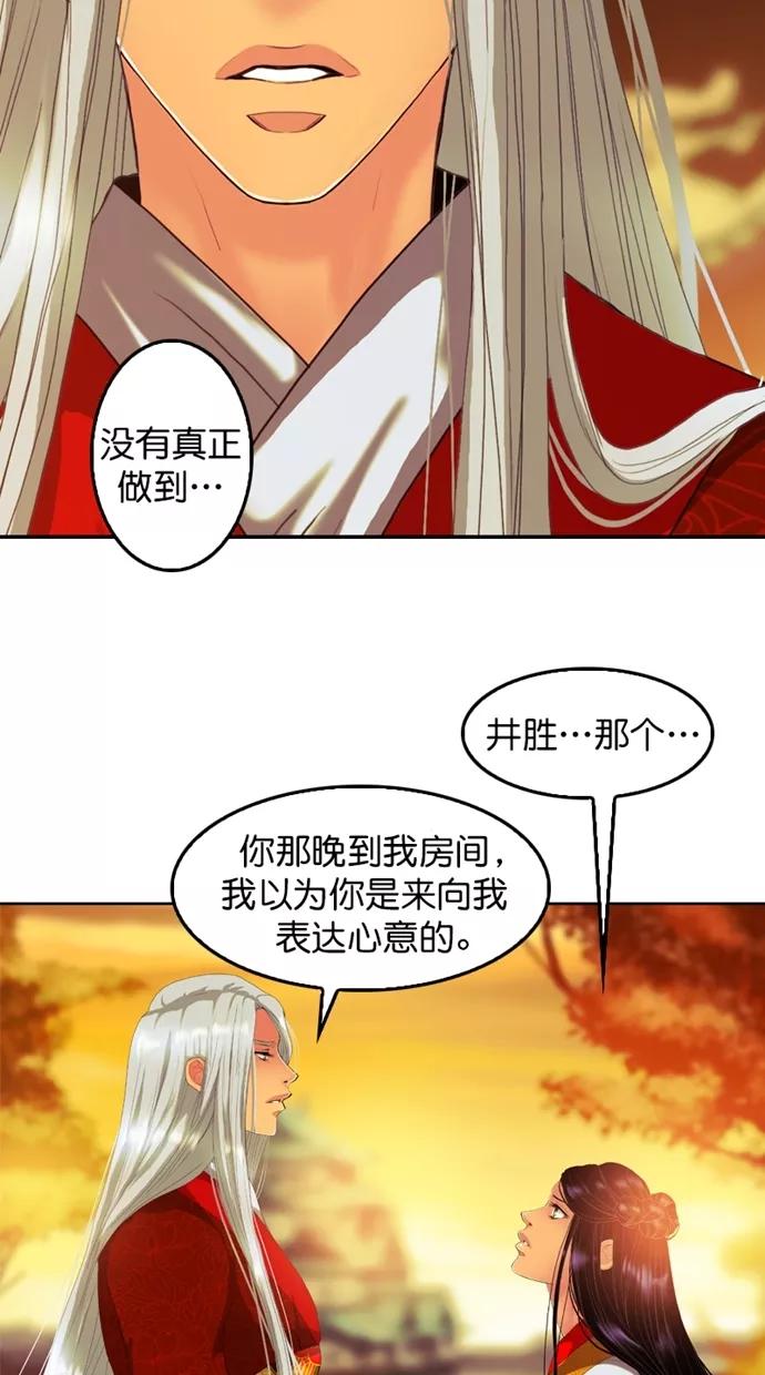 《我的冷血君王》第103话 第5页