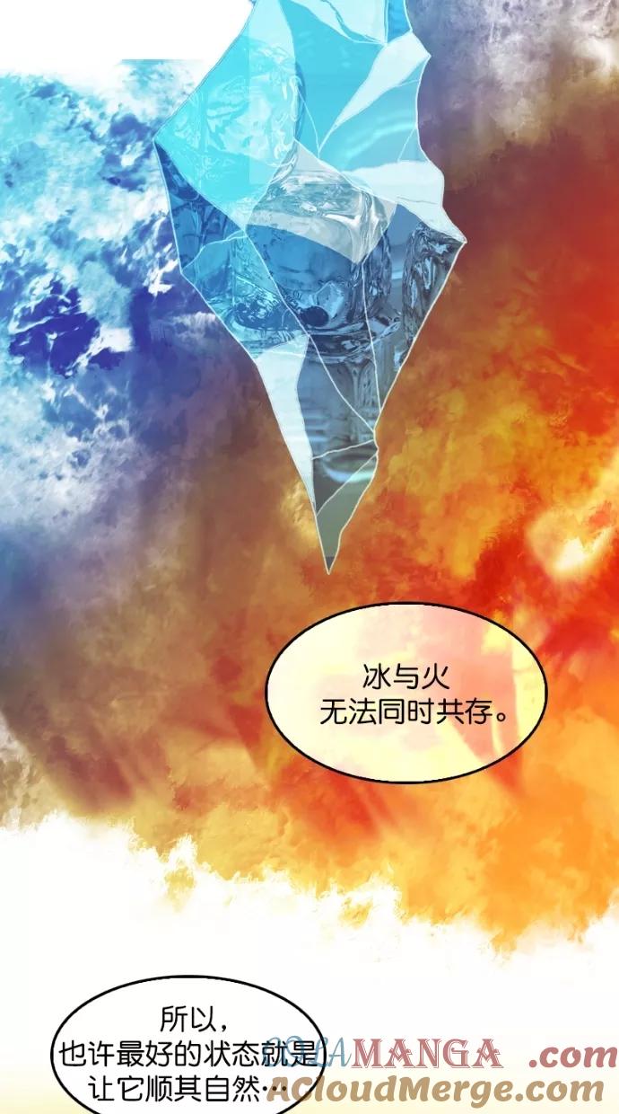 《我的冷血君王》第103话 第34页