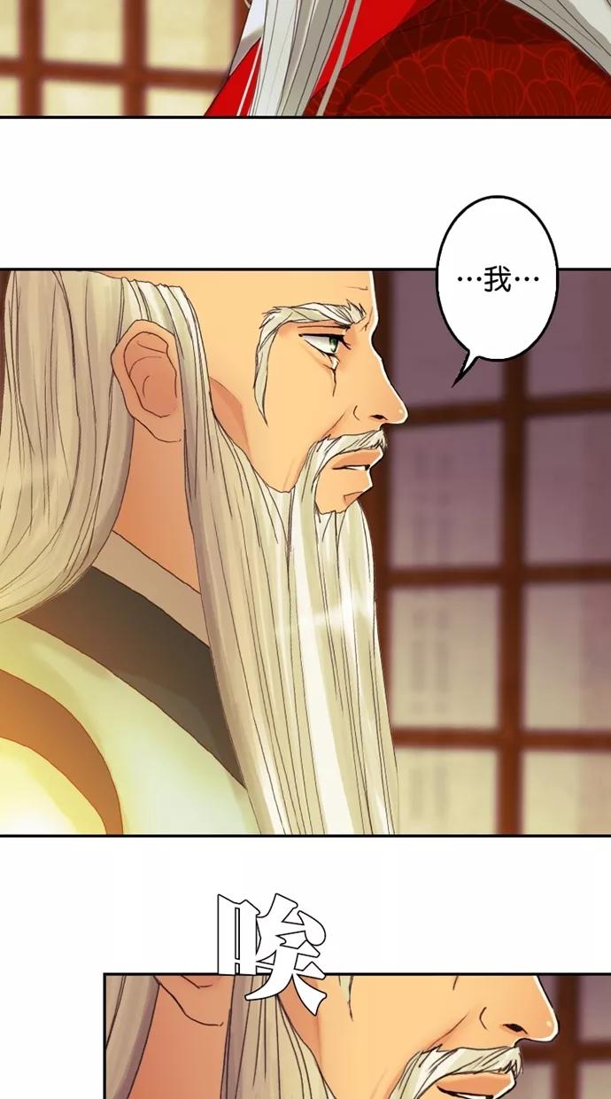《我的冷血君王》第103话 第53页