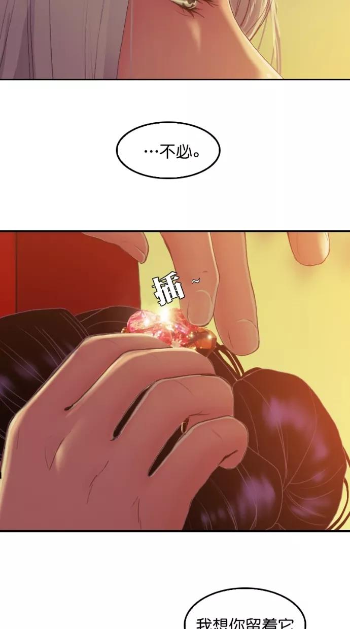 《我的冷血君王》第103话 第38页