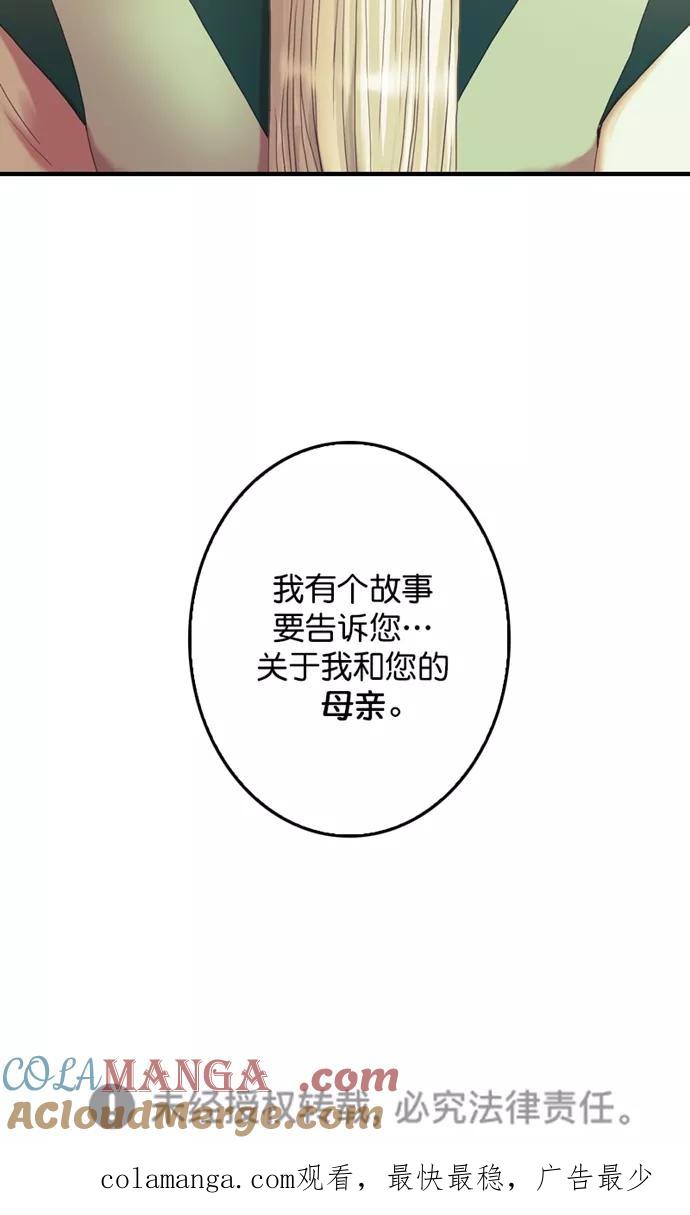 《我的冷血君王》第103话 第55页
