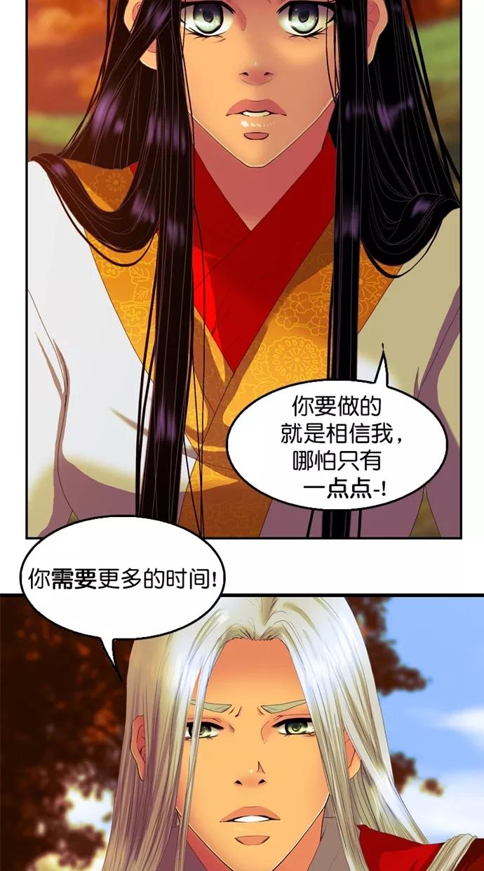 《我的冷血君王》第103话 第18页