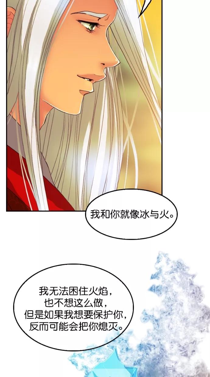 《我的冷血君王》第103话 第33页