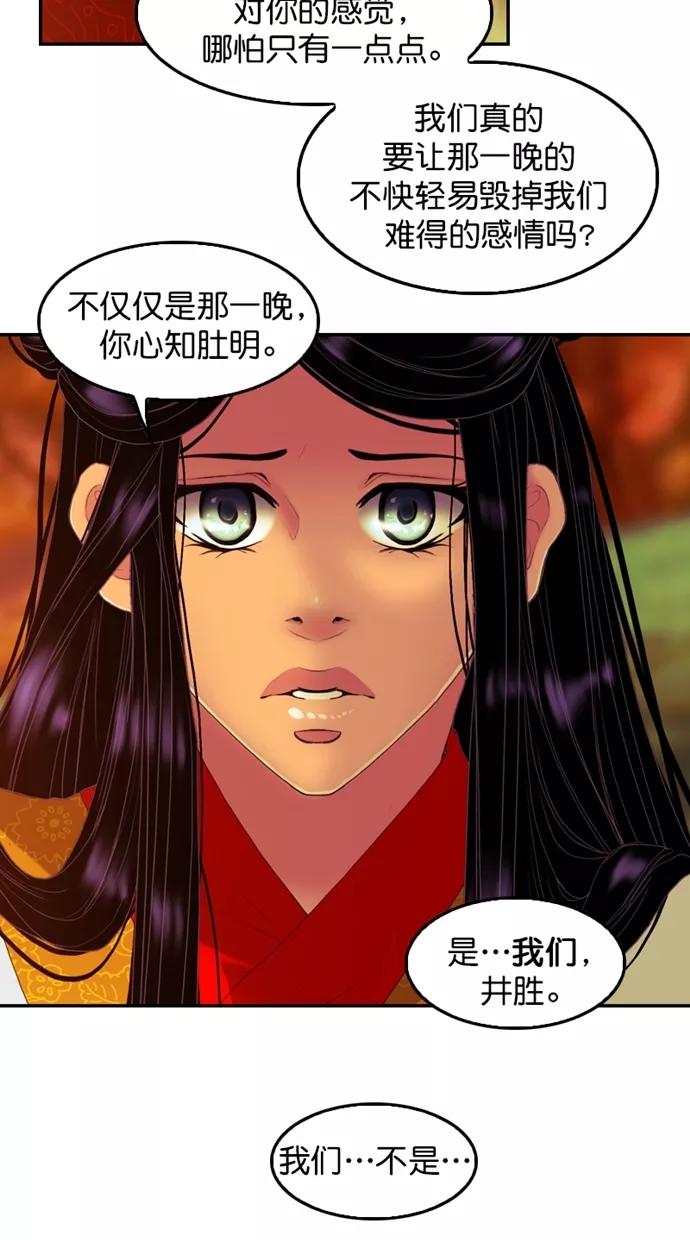 《我的冷血君王》第103话 第23页