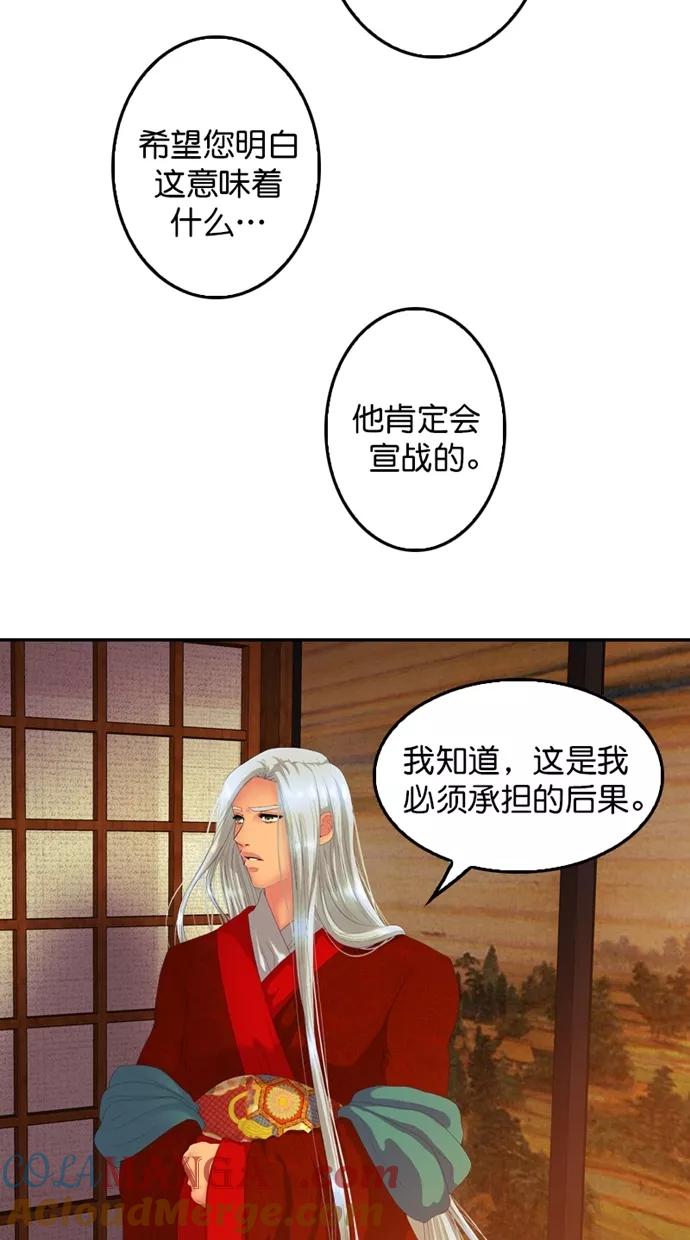 《我的冷血君王》第103话 第49页