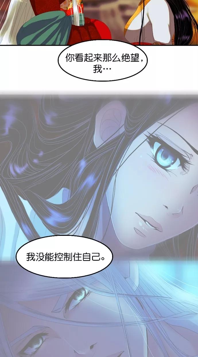 《我的冷血君王》第103话 第6页