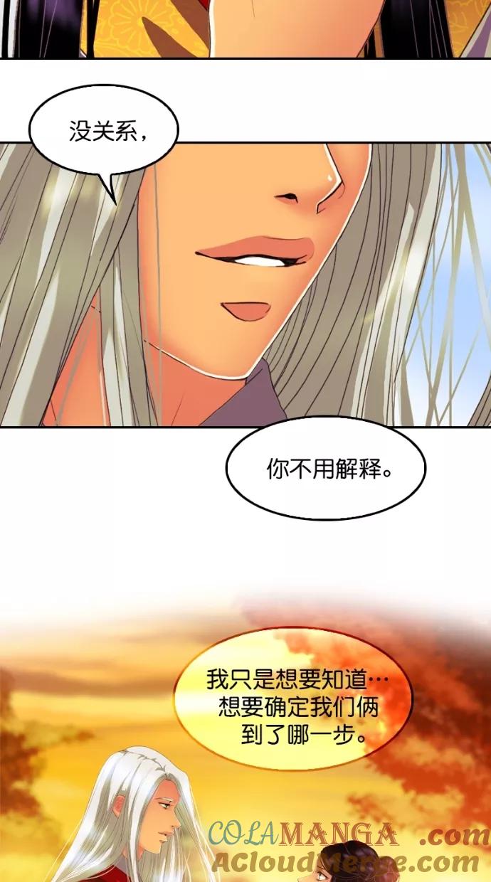 《我的冷血君王》第103话 第31页