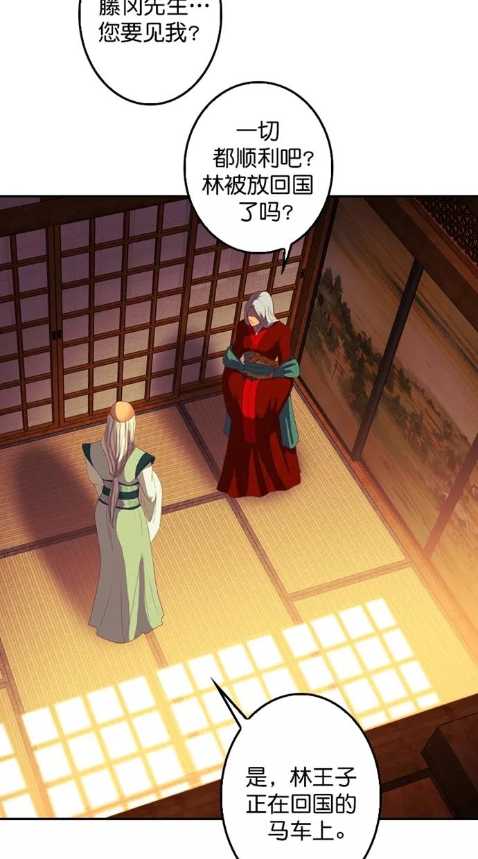 《我的冷血君王》第103话 第48页