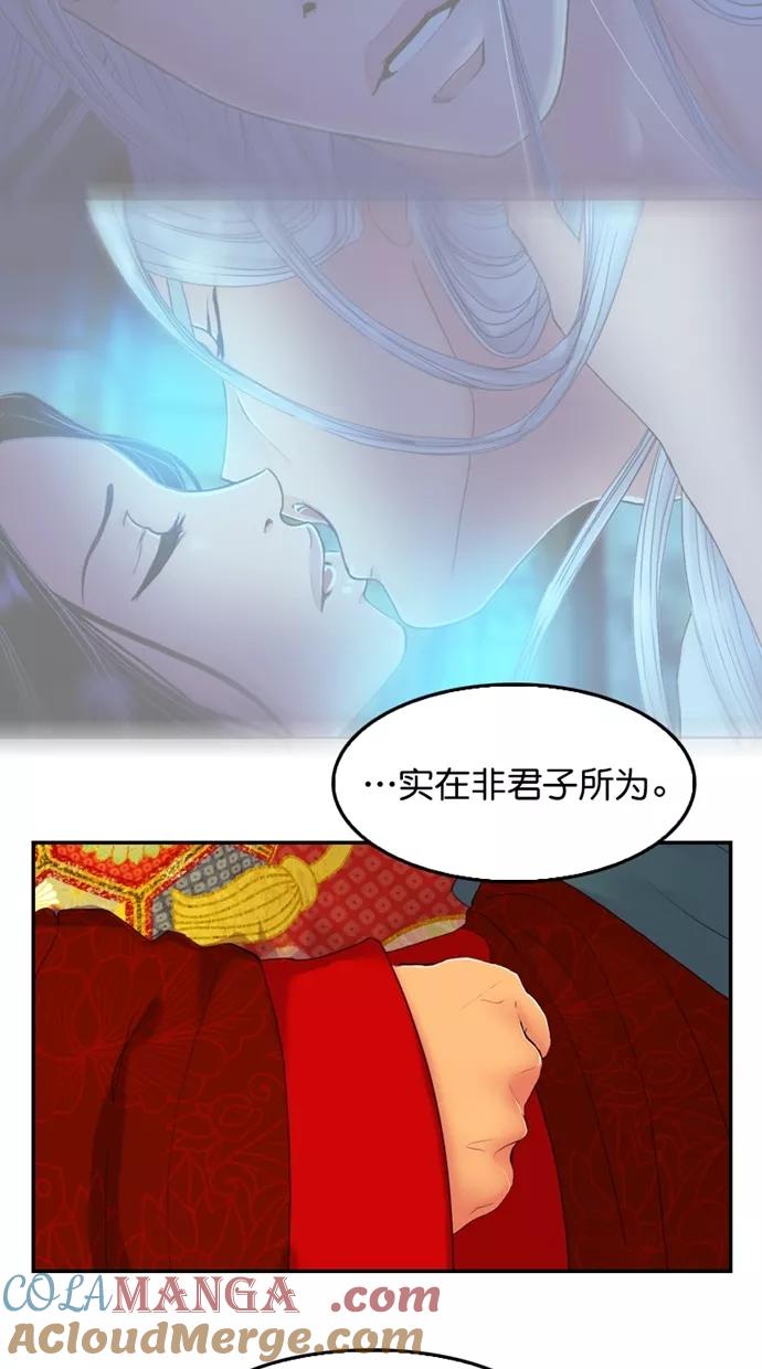 《我的冷血君王》第103话 第7页
