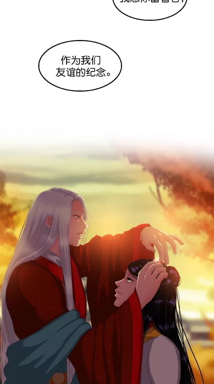 《我的冷血君王》第103话 第39页