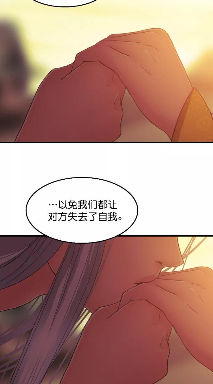 《我的冷血君王》第103话 第35页