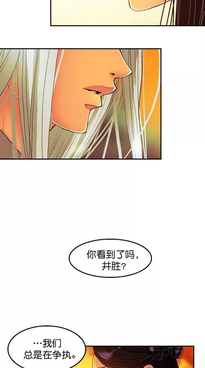 《我的冷血君王》第103话 第21页