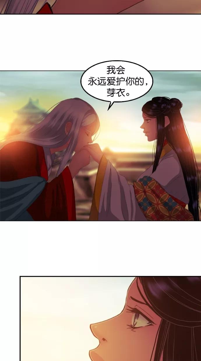 《我的冷血君王》第103话 第36页