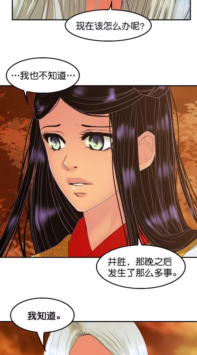 《我的冷血君王》第103话 第11页