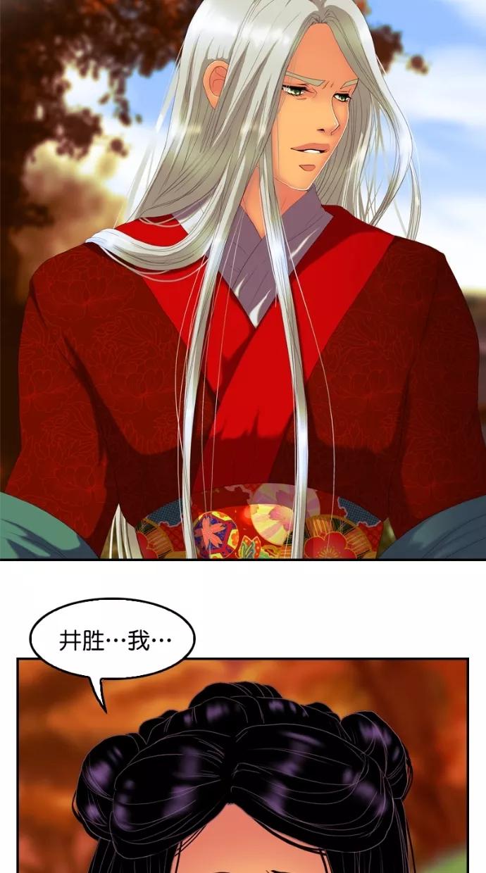 《我的冷血君王》第103话 第29页