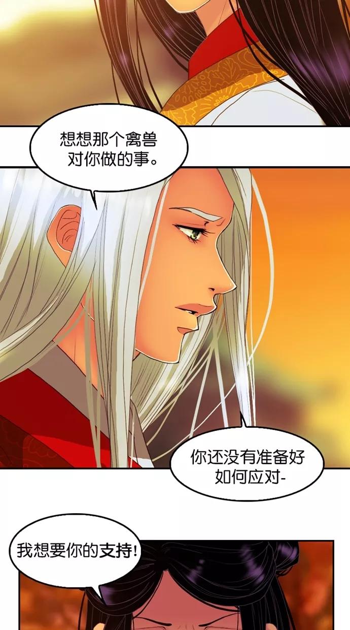 《我的冷血君王》第103话 第17页