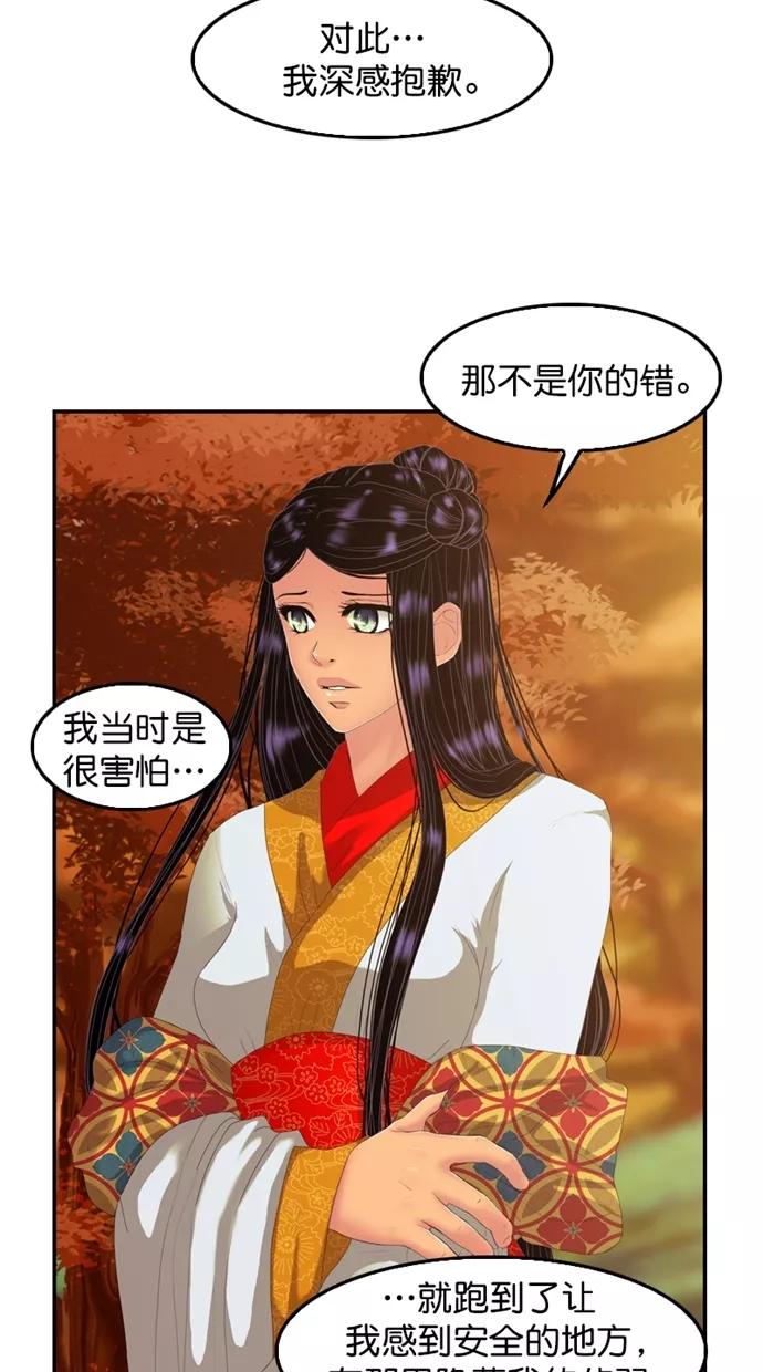 《我的冷血君王》第103话 第8页
