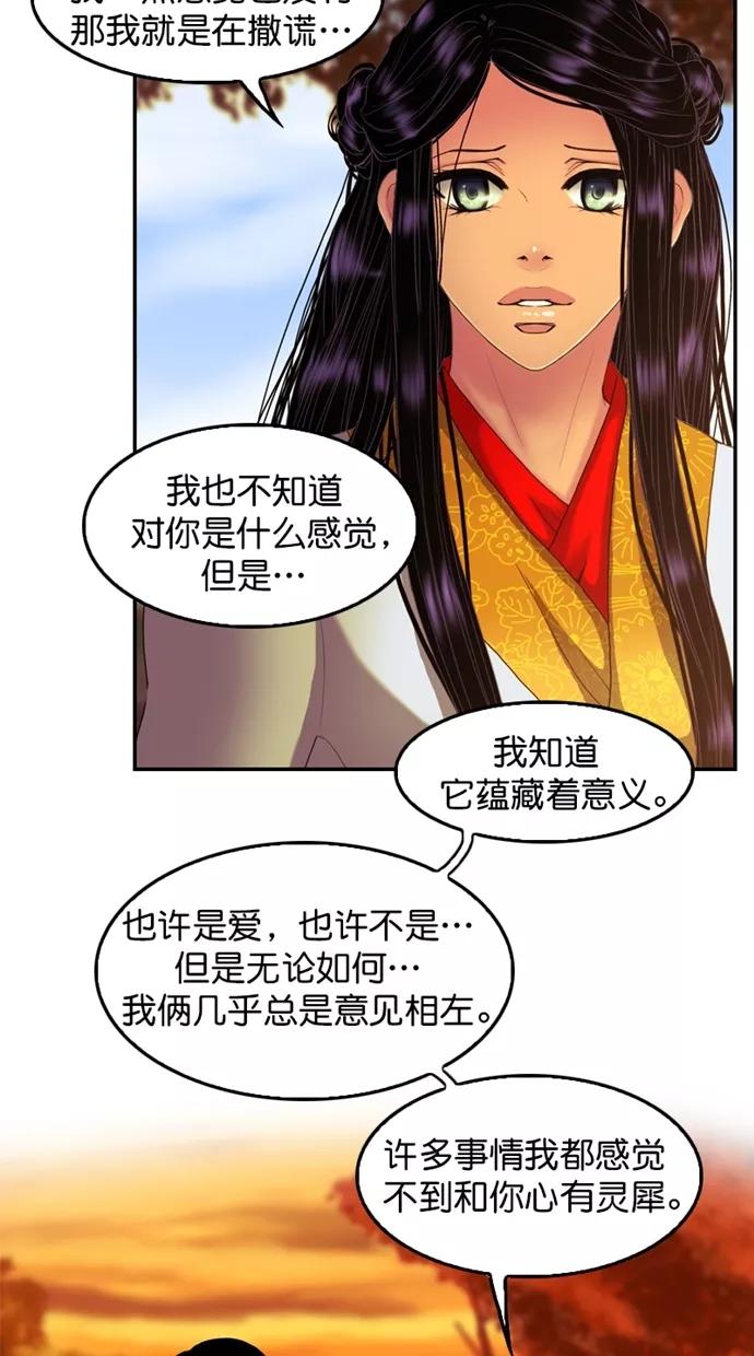 《我的冷血君王》第103话 第15页