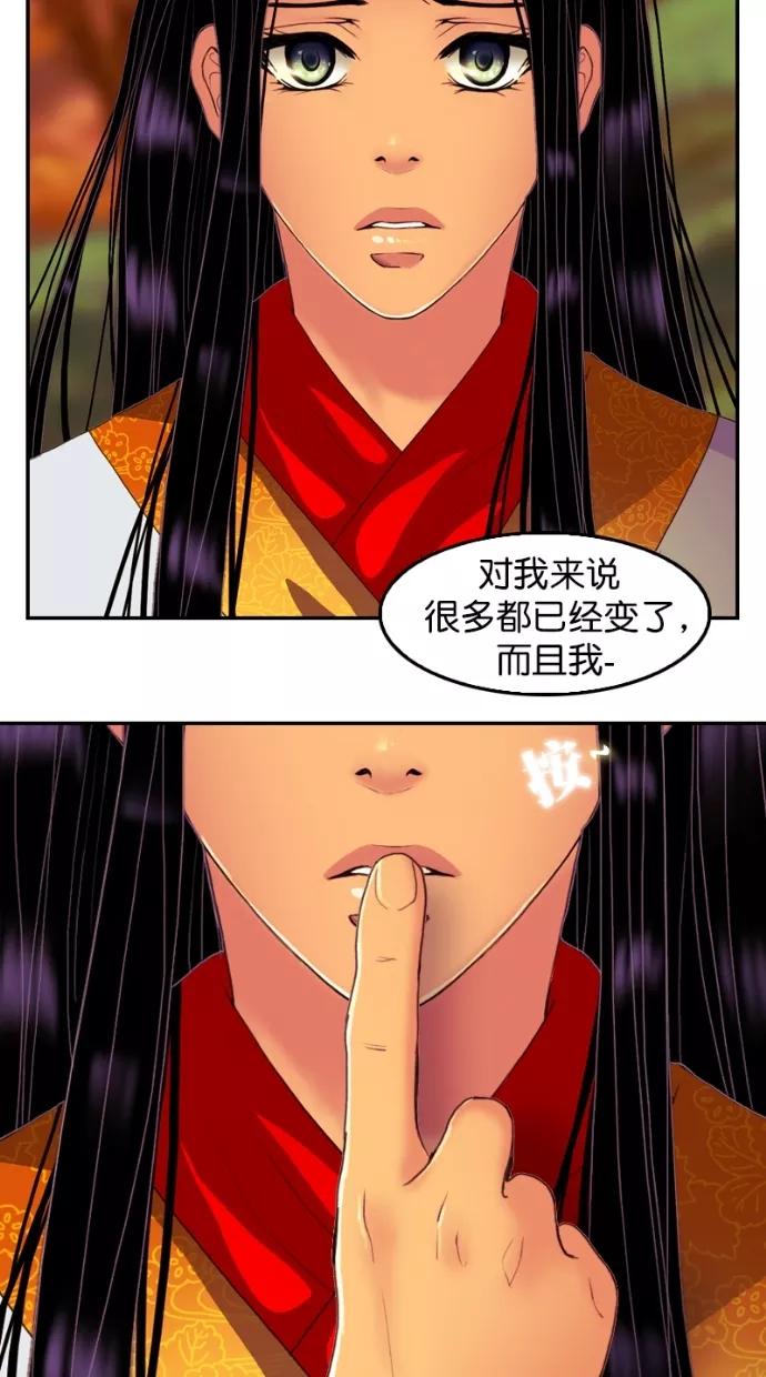 《我的冷血君王》第103话 第30页