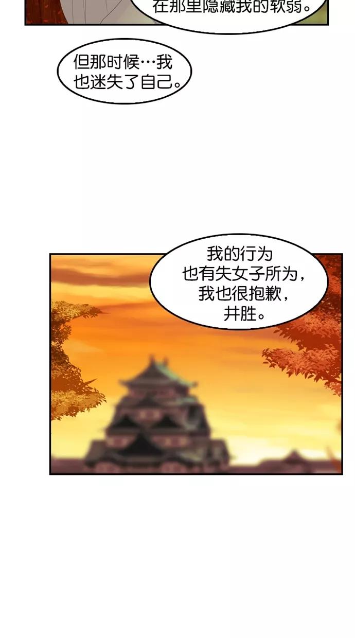 《我的冷血君王》第103话 第9页