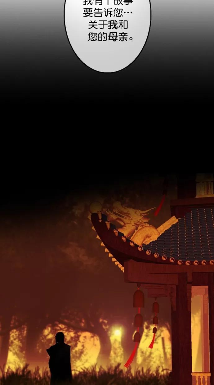 《我的冷血君王》第104话 第2页