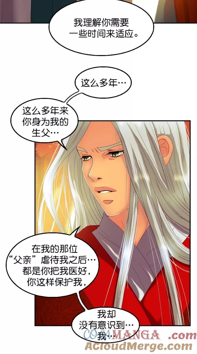 《我的冷血君王》第104话 第34页