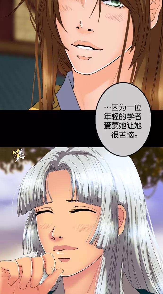 《我的冷血君王》第104话 第6页