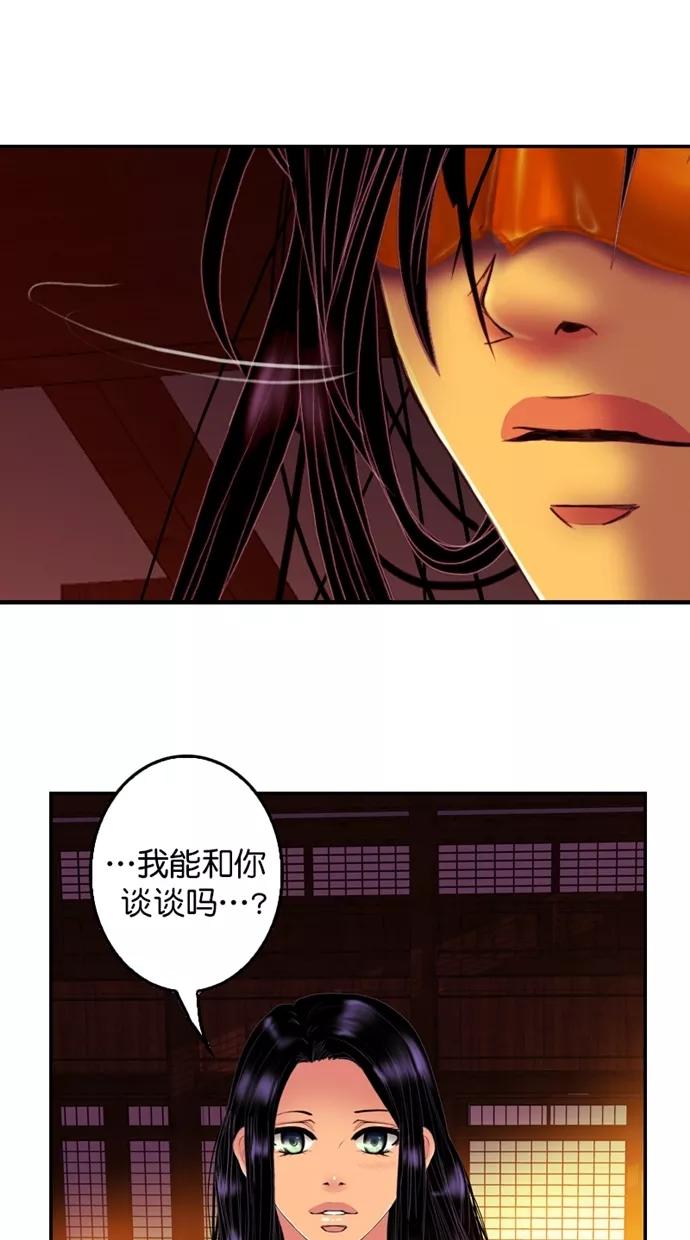 《我的冷血君王》第104话 第59页