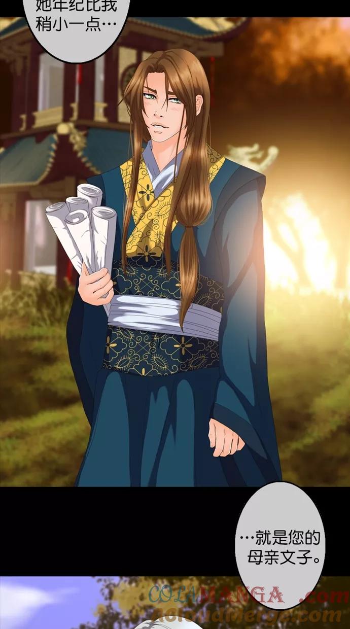 《我的冷血君王》第104话 第4页