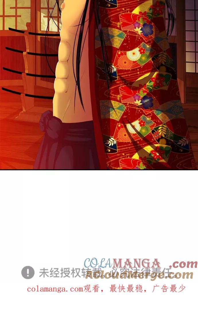 《我的冷血君王》第104话 第61页