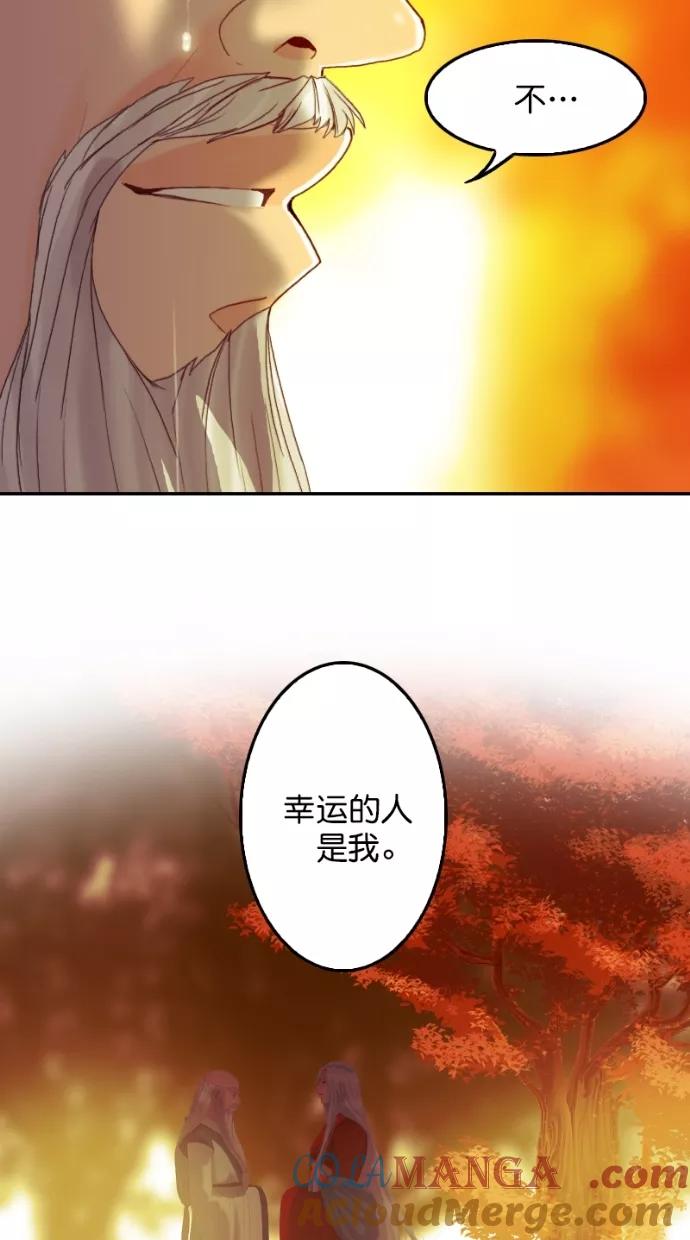 《我的冷血君王》第104话 第46页