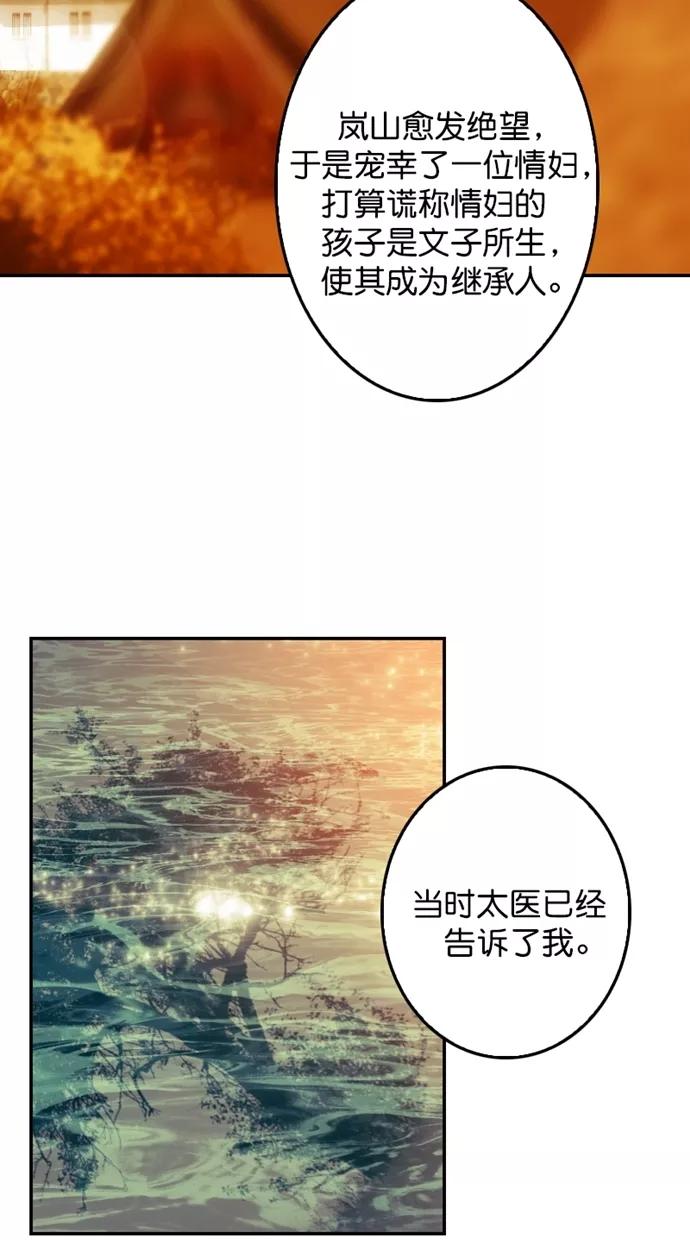 《我的冷血君王》第104话 第27页