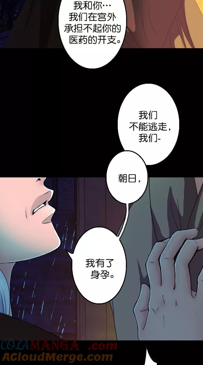 《我的冷血君王》第104话 第19页