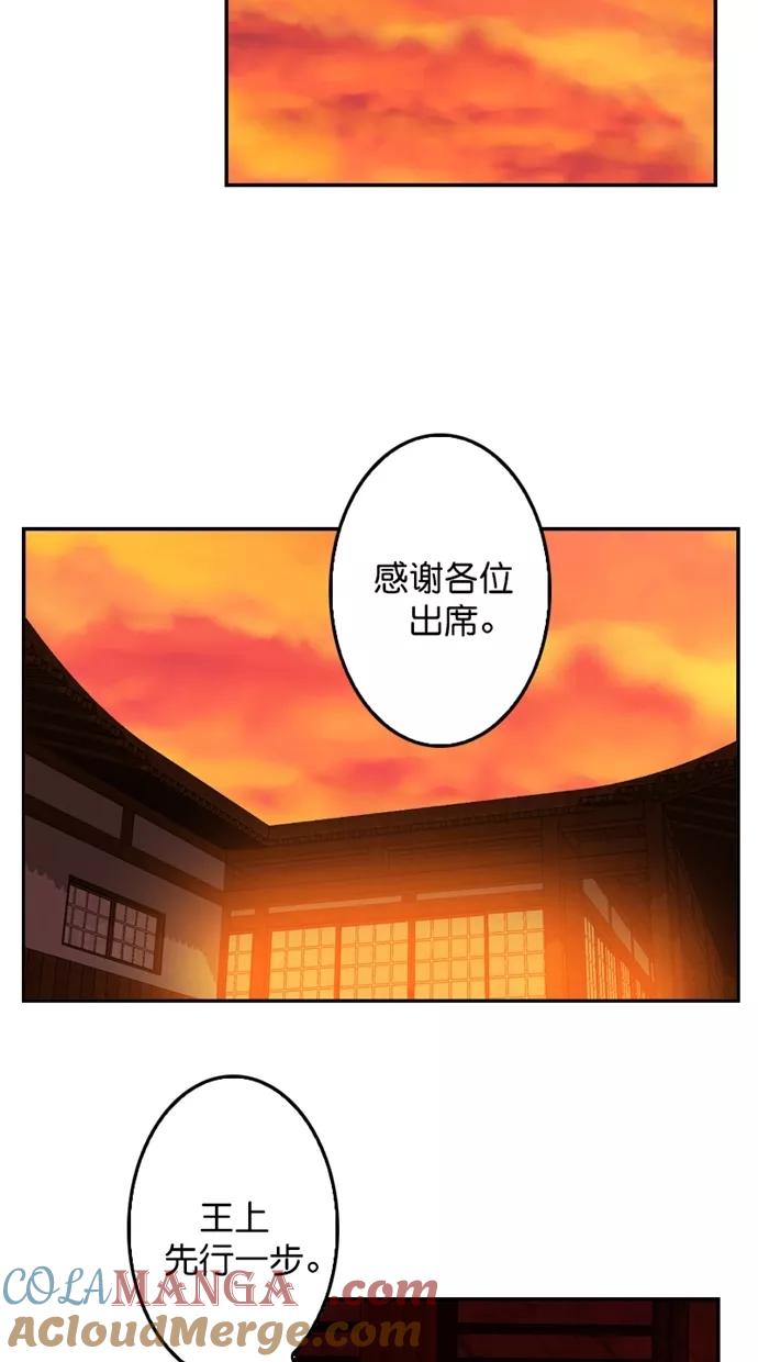 《我的冷血君王》第104话 第49页