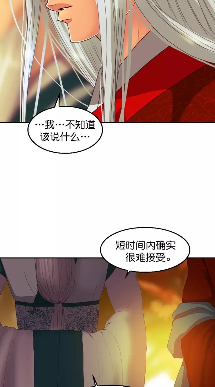 《我的冷血君王》第104话 第33页
