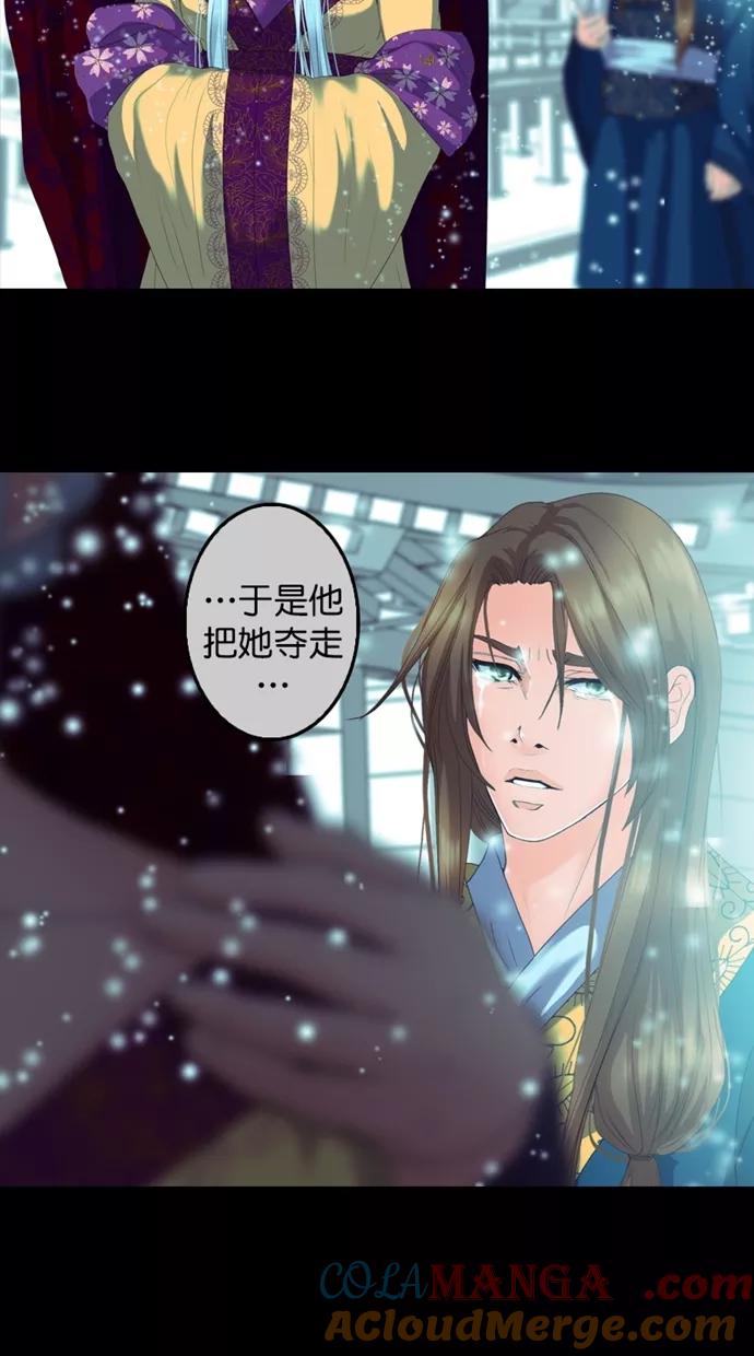 《我的冷血君王》第104话 第10页