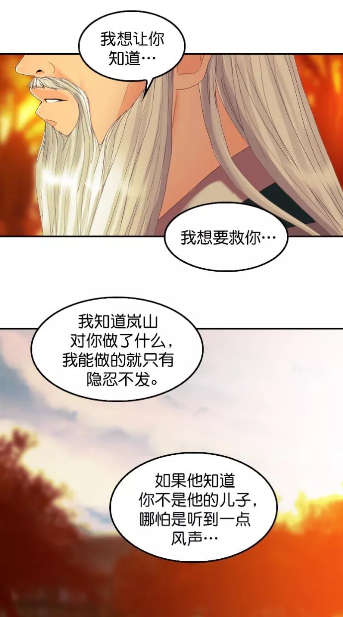 《我的冷血君王》第104话 第35页