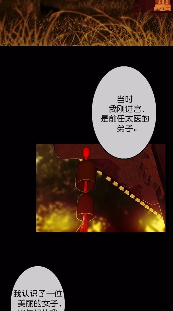 《我的冷血君王》第104话 第3页