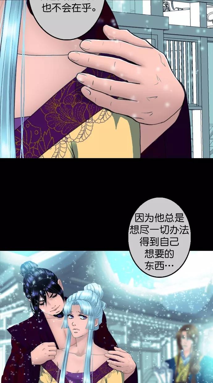 《我的冷血君王》第104话 第9页