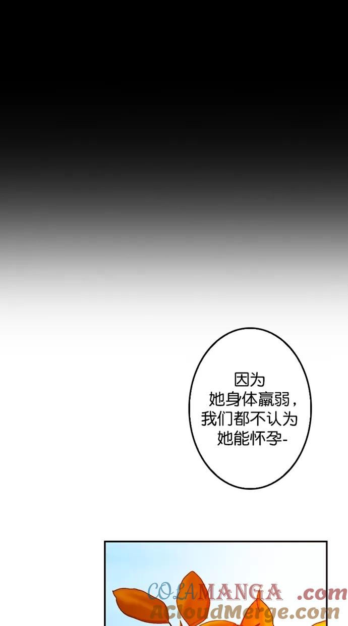 《我的冷血君王》第104话 第25页