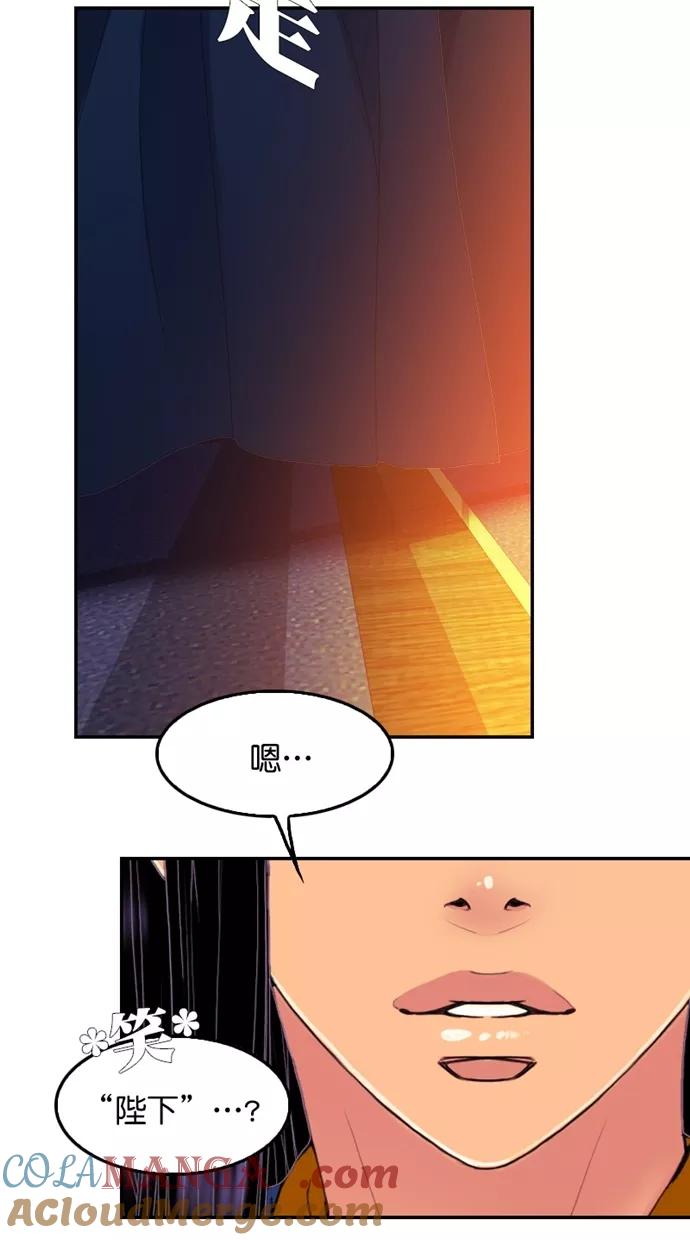 《我的冷血君王》第104话 第58页