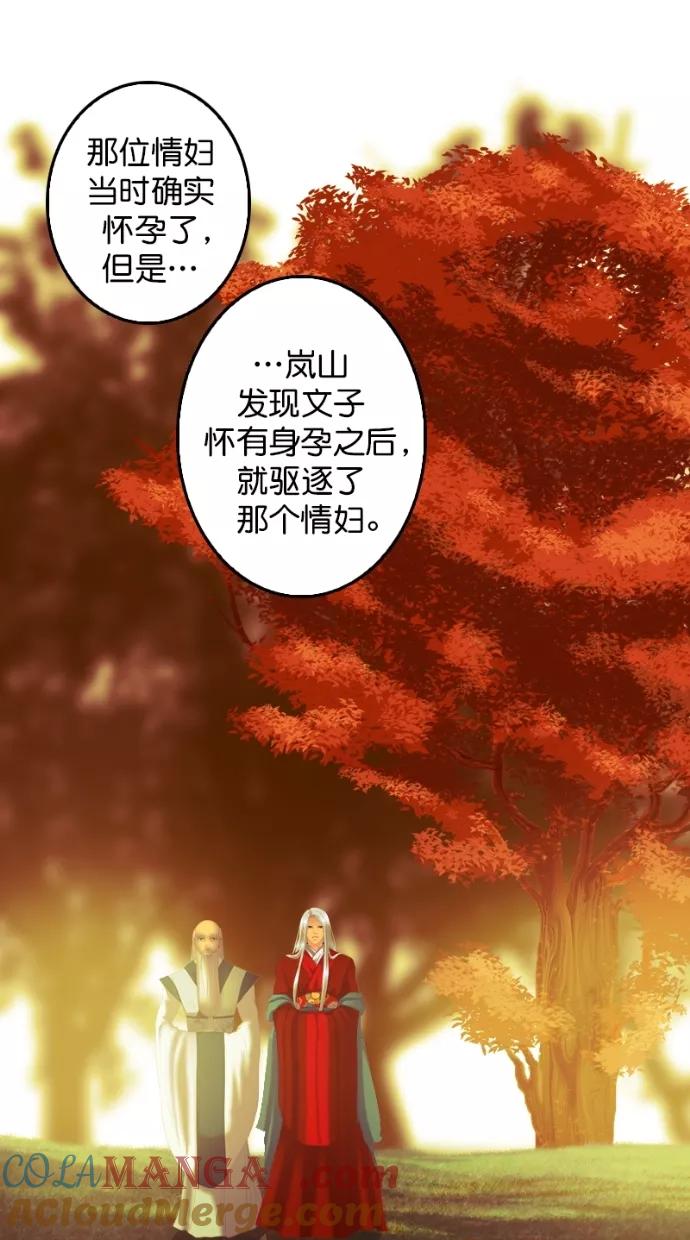《我的冷血君王》第104话 第28页