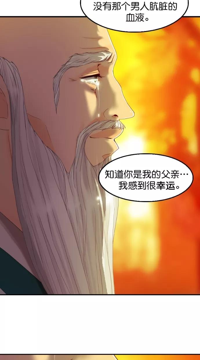 《我的冷血君王》第104话 第45页