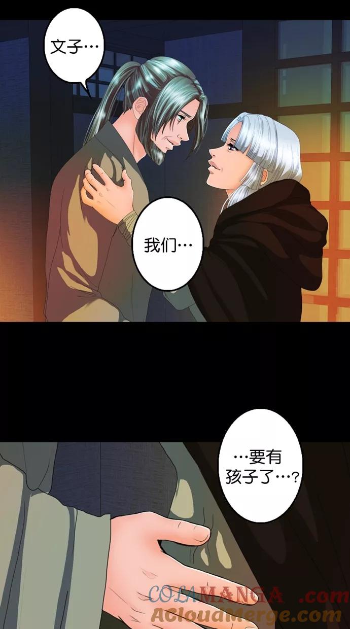 《我的冷血君王》第104话 第22页